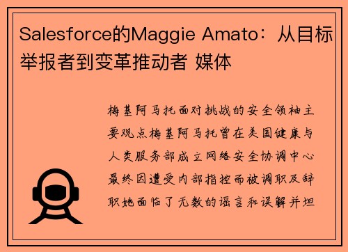 Salesforce的Maggie Amato:从目标举报者到变革推动者 媒体 Salesforce的Maggie Amato:从目标举报者到变革推动者 媒体