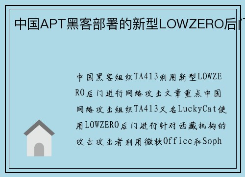 中国APT黑客部署的新型LOWZERO后门 中国APT黑客部署的新型LOWZERO后门